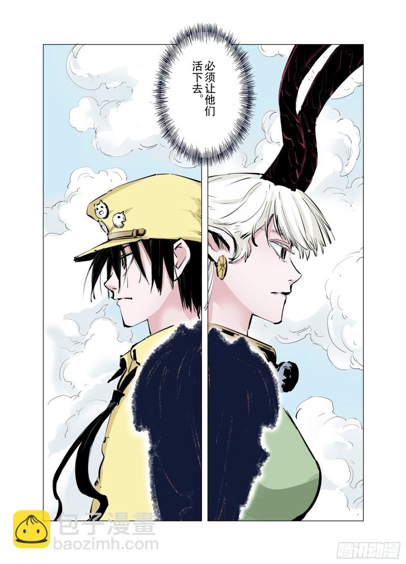 《拾又之国（彩色版）》第92话 并肩作战之时 下 第43页