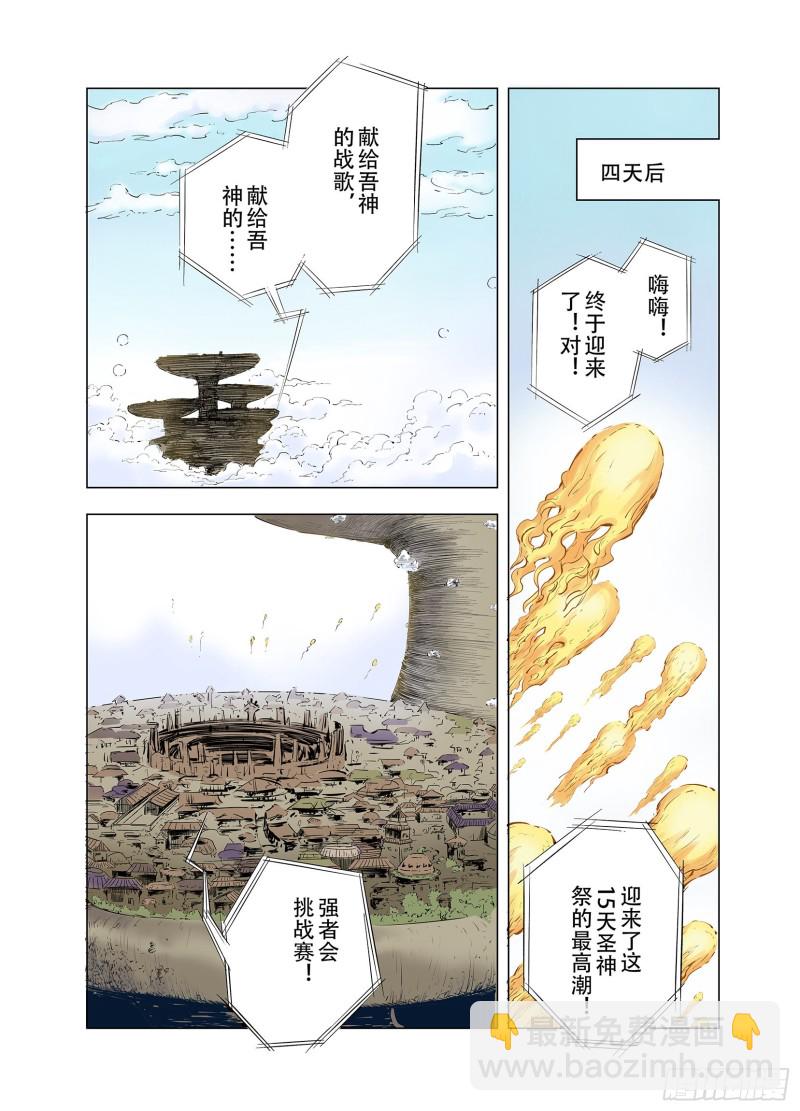 《拾又之国（彩色版）》第92话 并肩作战之时 下 第4页