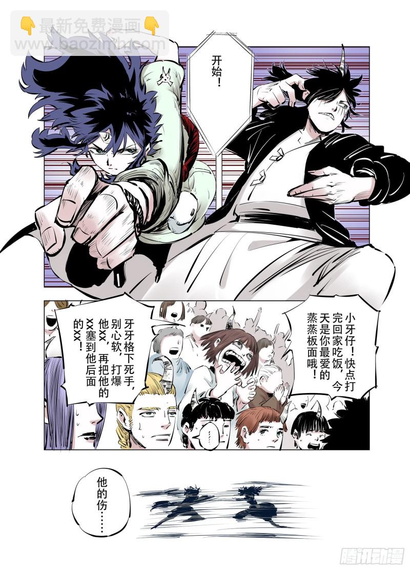 《拾又之国（彩色版）》第92话 并肩作战之时 下 第7页