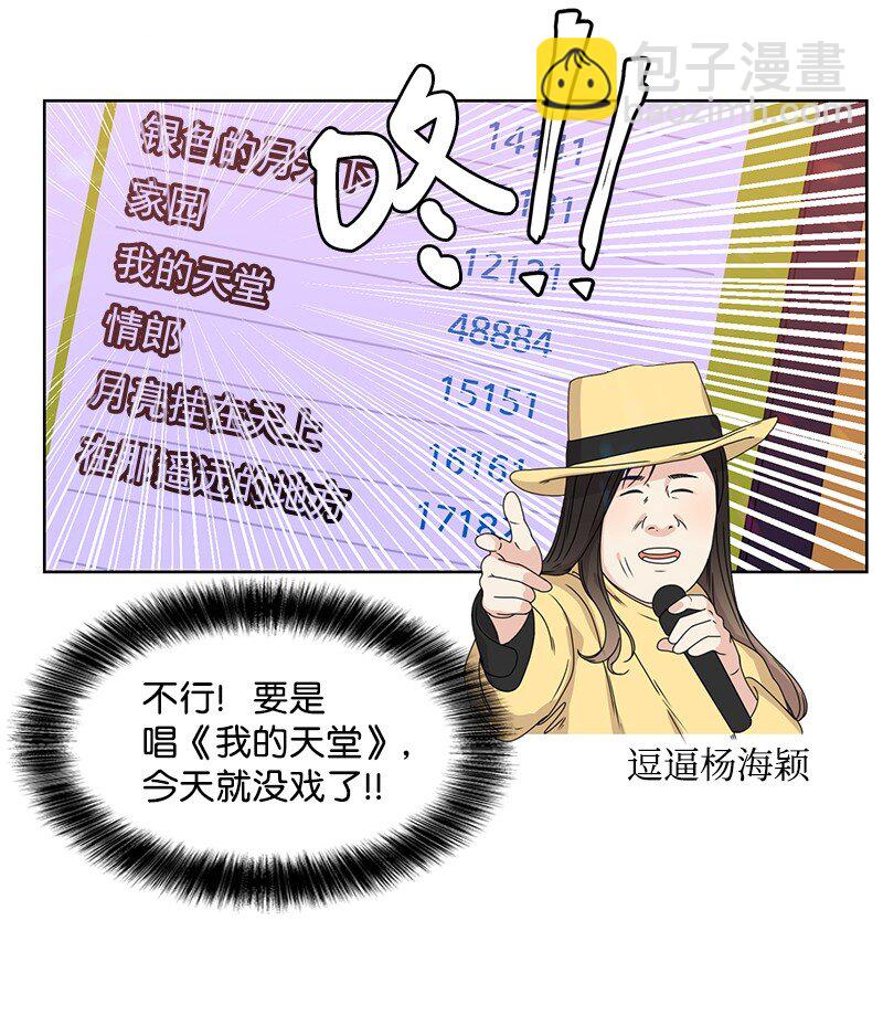 《全知单恋视角》03 人设崩塌 第10页