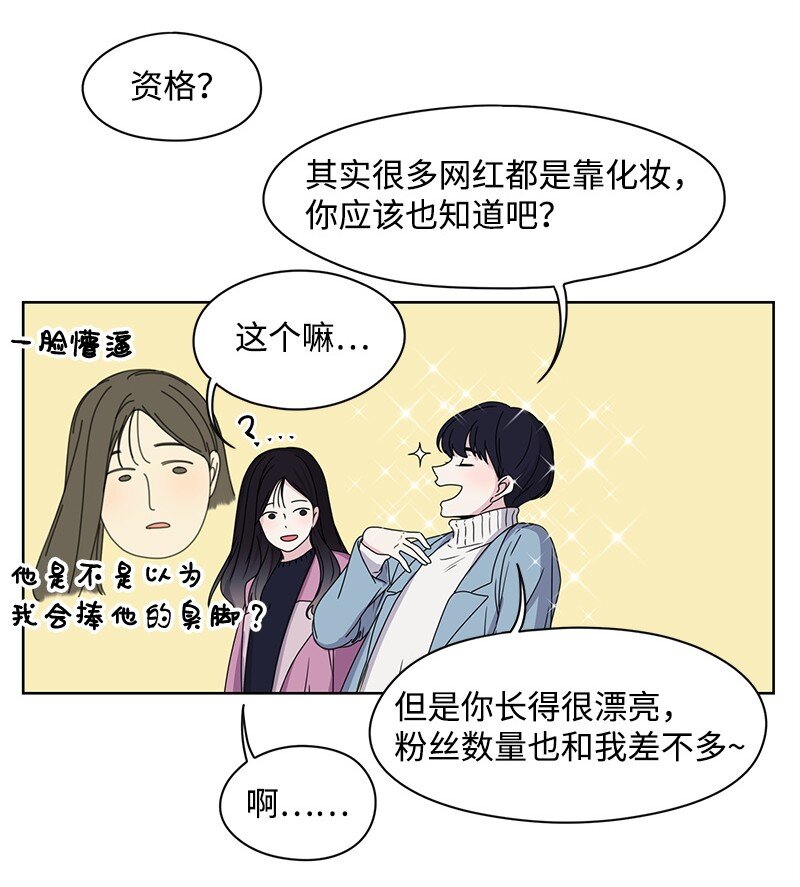 《全知单恋视角》03 人设崩塌 第14页