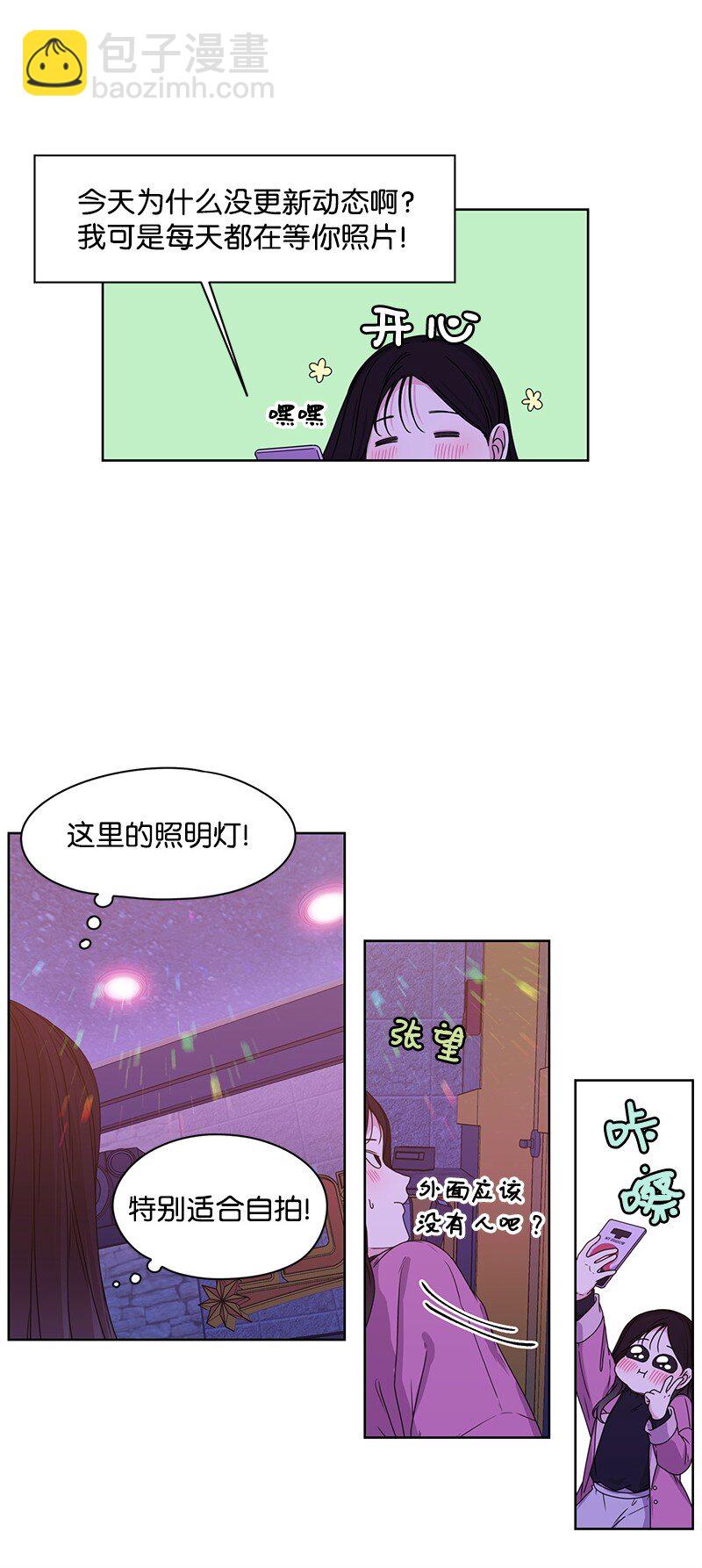 《全知单恋视角》03 人设崩塌 第22页