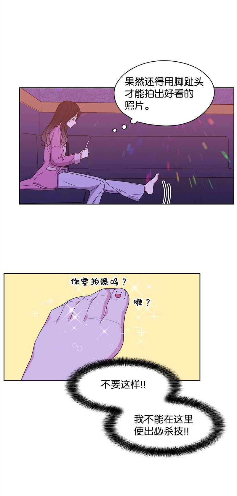 《全知单恋视角》03 人设崩塌 第24页