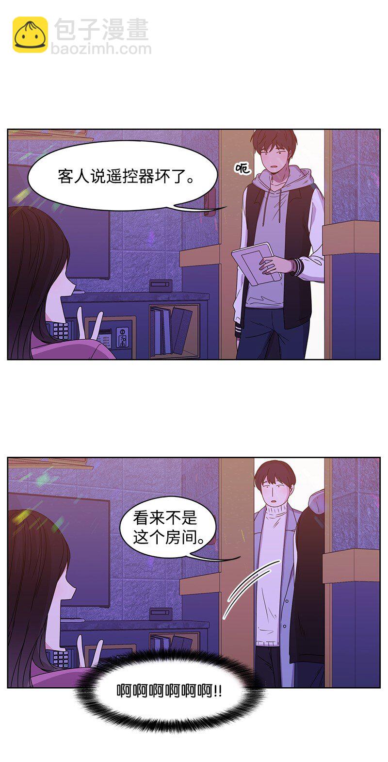 《全知单恋视角》03 人设崩塌 第30页