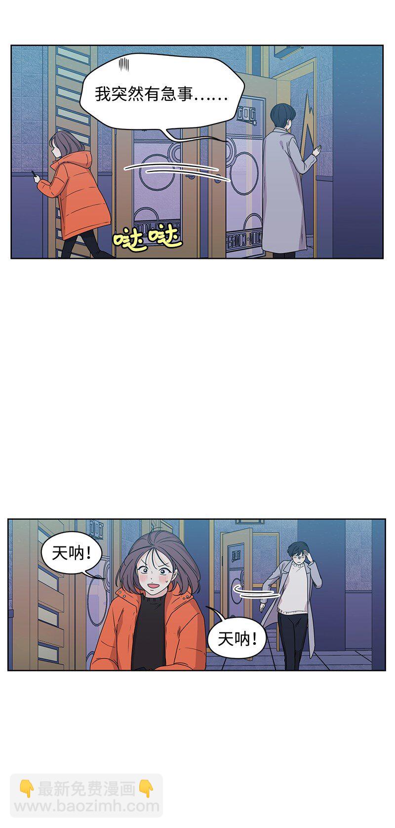 《全知单恋视角》03 人设崩塌 第35页