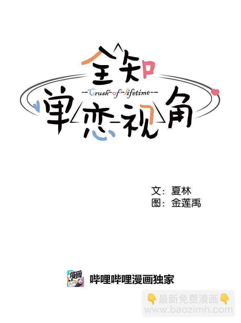 《全知单恋视角》03 人设崩塌 第5页