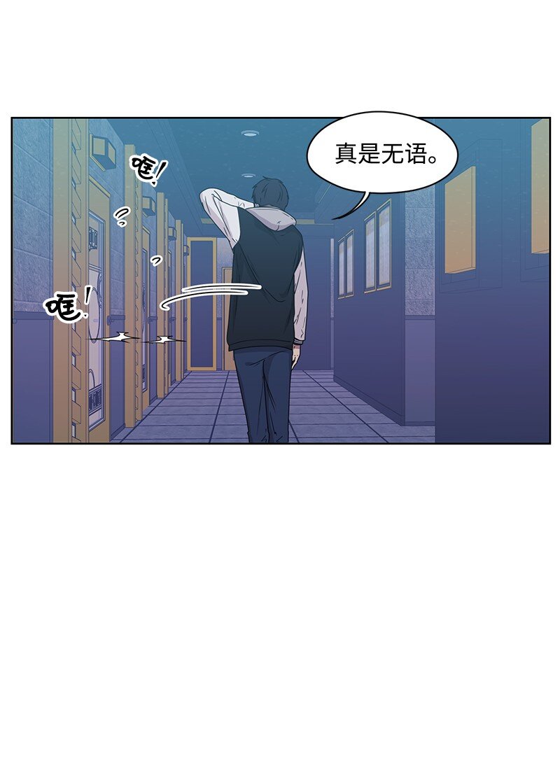 《全知单恋视角》04 及时救场 第19页