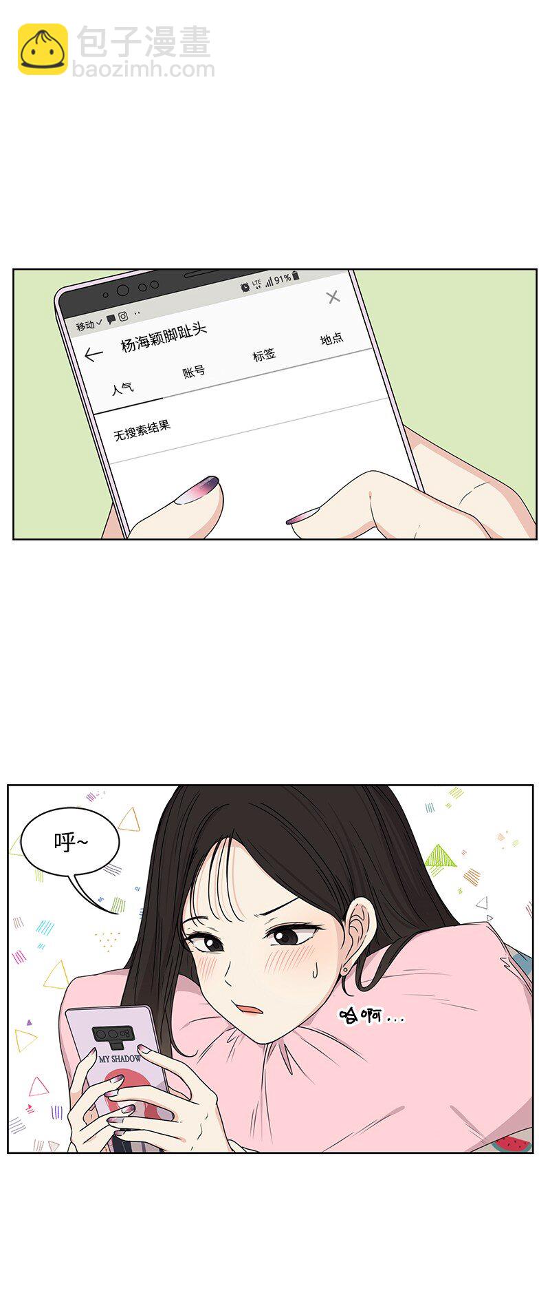 《全知单恋视角》04 及时救场 第23页
