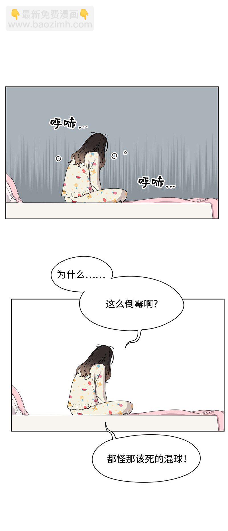 《全知单恋视角》04 及时救场 第27页