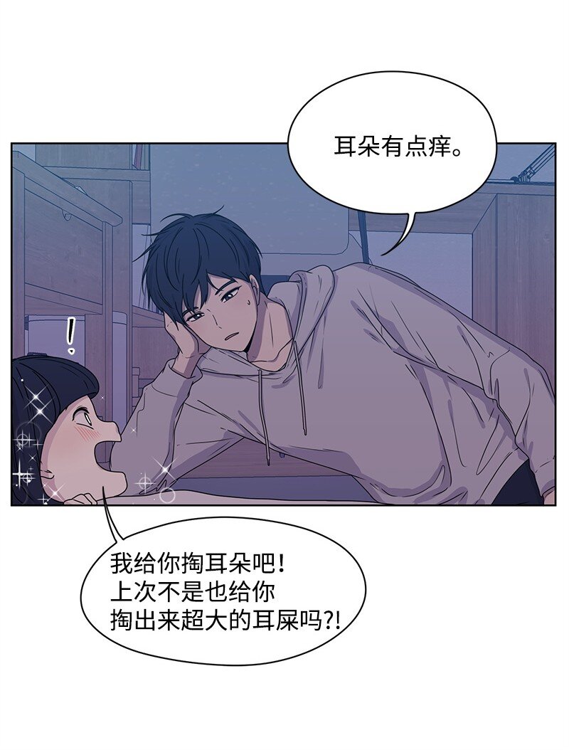 《全知单恋视角》04 及时救场 第31页