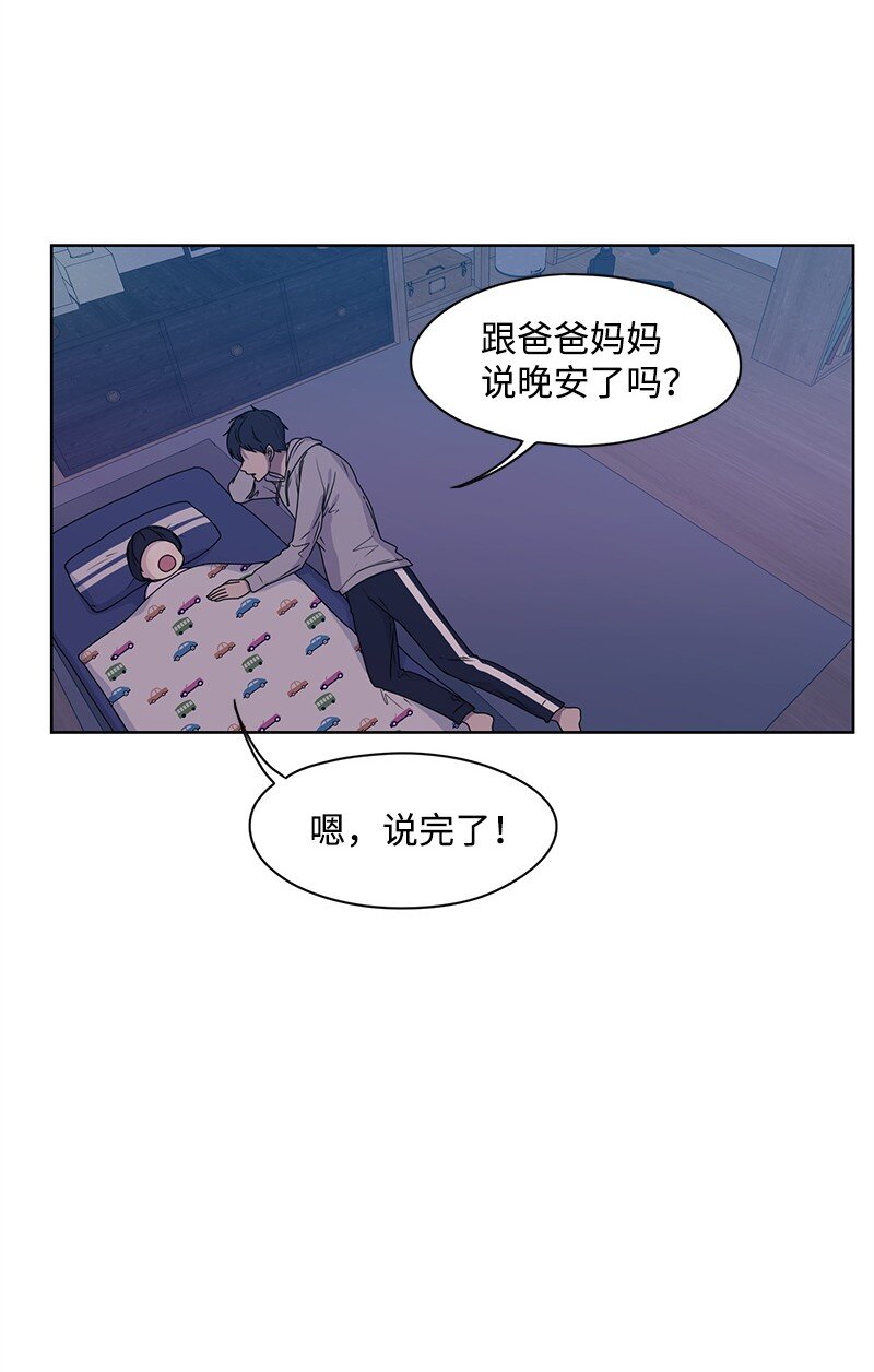 《全知单恋视角》04 及时救场 第34页