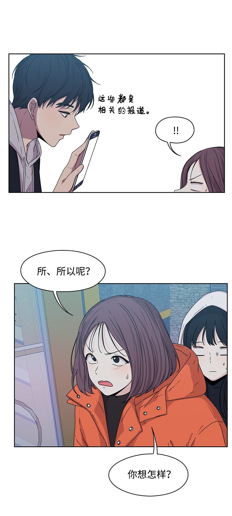《全知单恋视角》04 及时救场 第3页