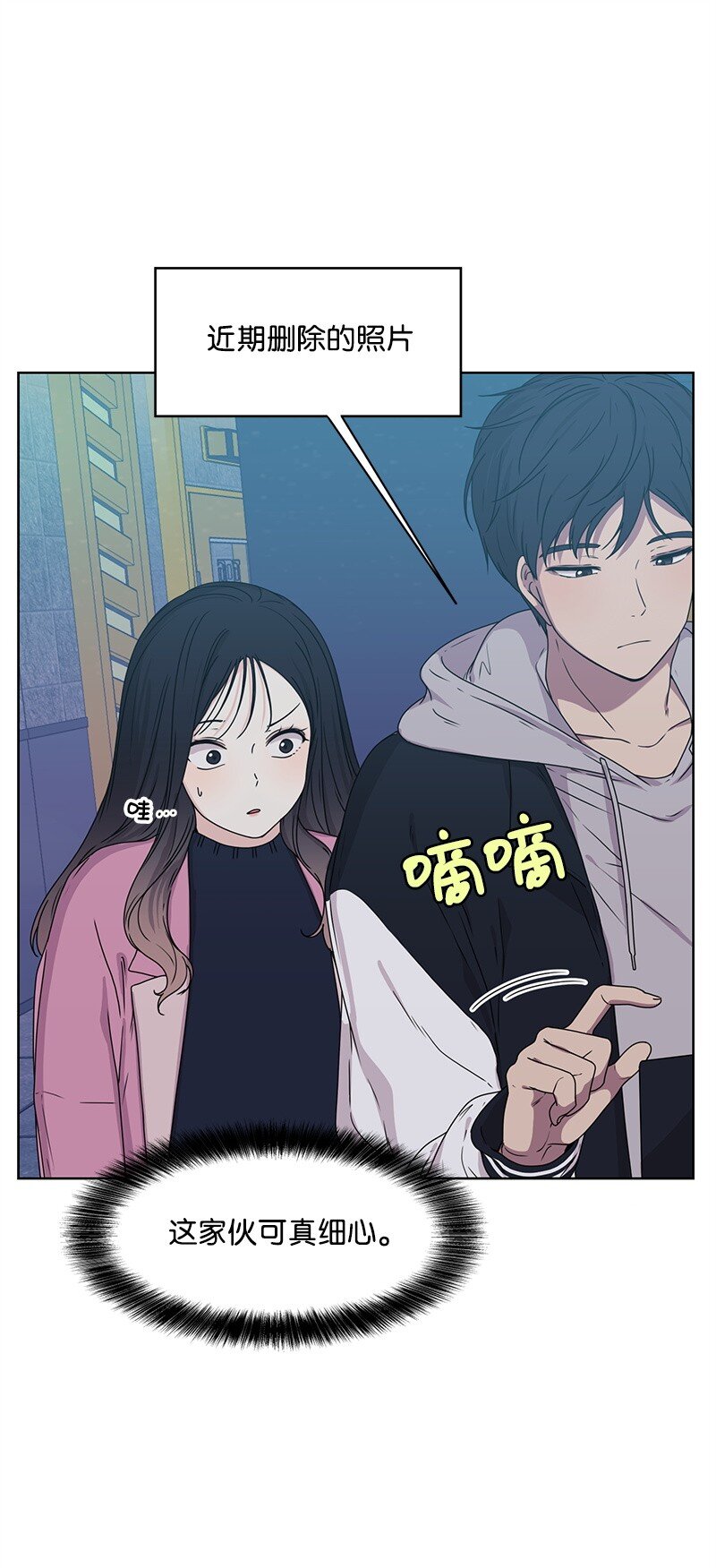 《全知单恋视角》04 及时救场 第7页