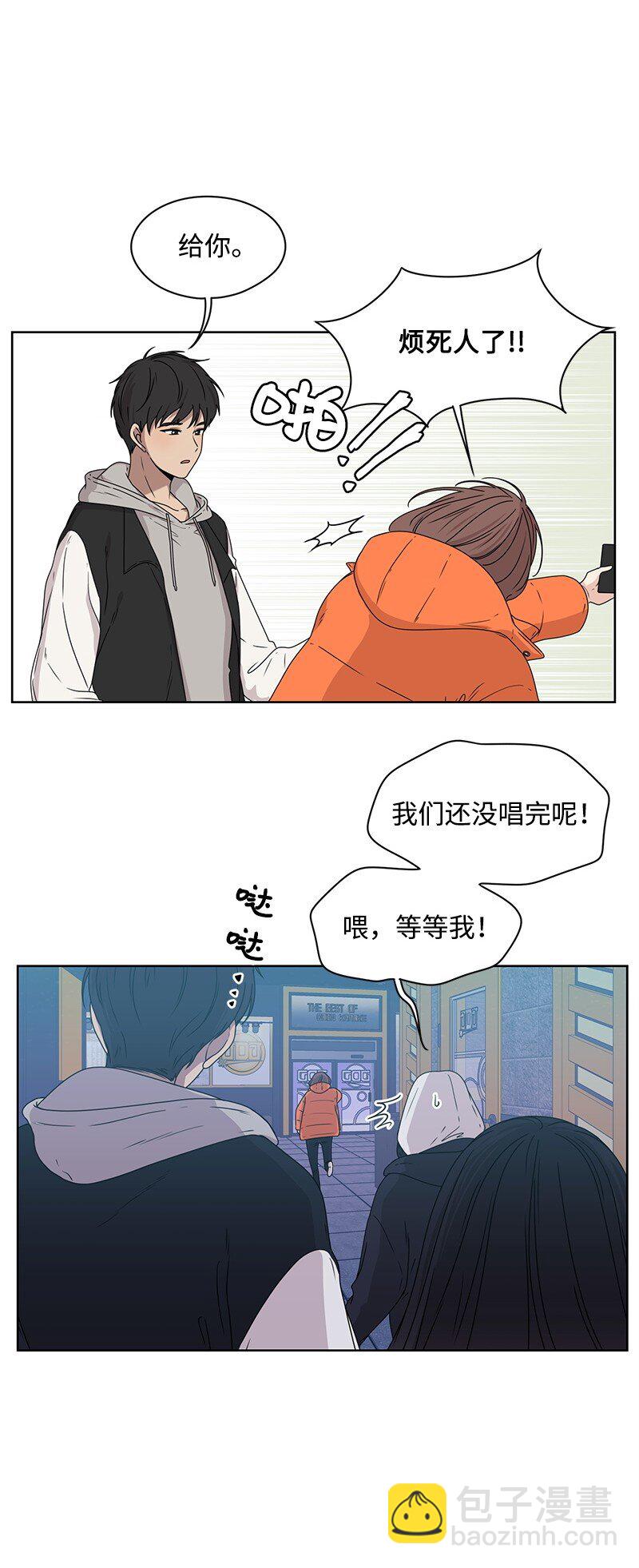 《全知单恋视角》04 及时救场 第8页