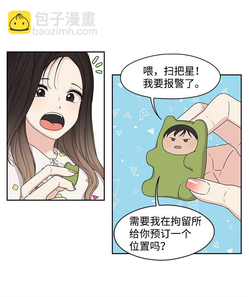 《全知单恋视角》02 怎么又是你？ 第13页