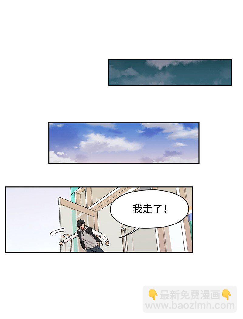 《全知单恋视角》02 怎么又是你？ 第16页