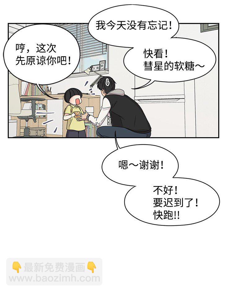 《全知单恋视角》02 怎么又是你？ 第20页