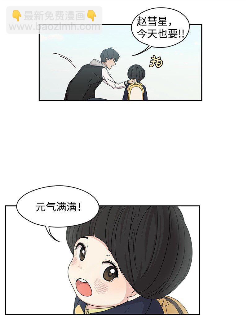 《全知单恋视角》02 怎么又是你？ 第24页