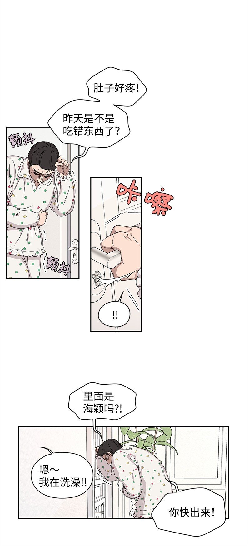 《全知单恋视角》02 怎么又是你？ 第27页