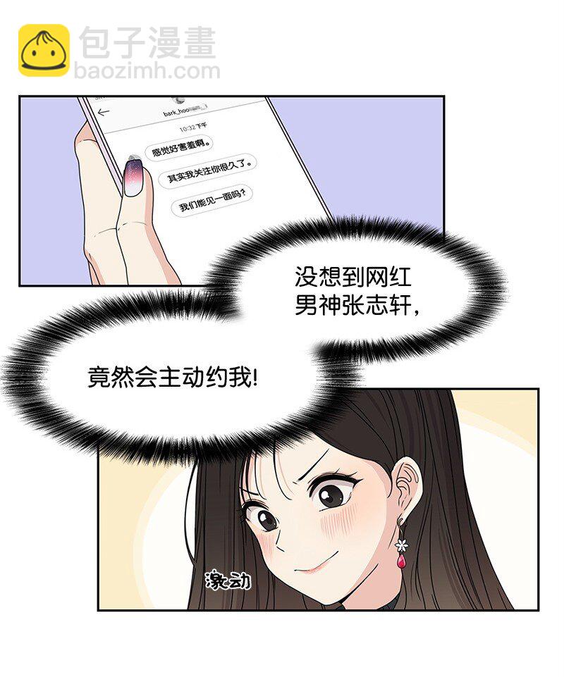 《全知单恋视角》02 怎么又是你？ 第30页