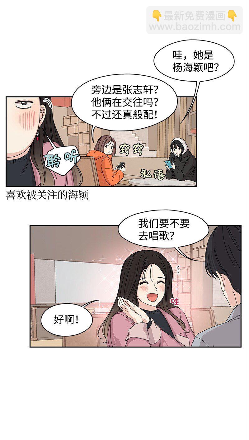 《全知单恋视角》02 怎么又是你？ 第34页