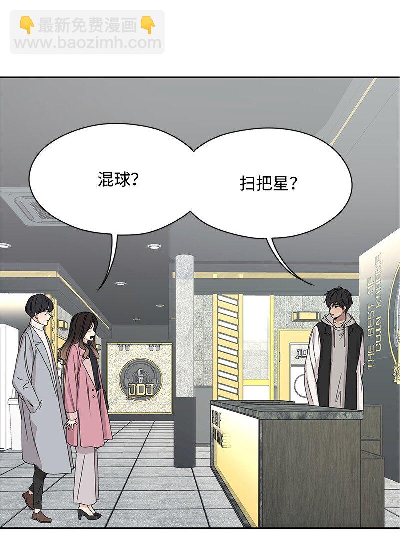 《全知单恋视角》02 怎么又是你？ 第37页