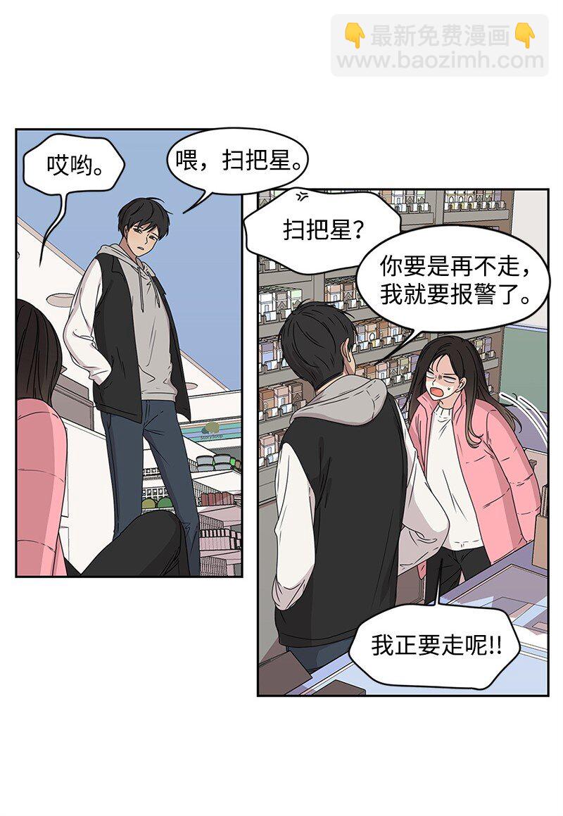 《全知单恋视角》02 怎么又是你？ 第5页