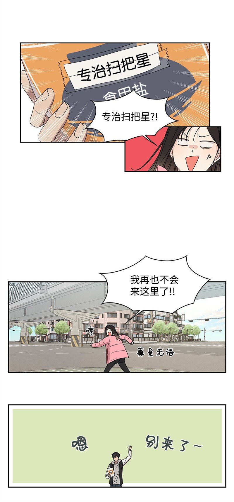 《全知单恋视角》02 怎么又是你？ 第9页
