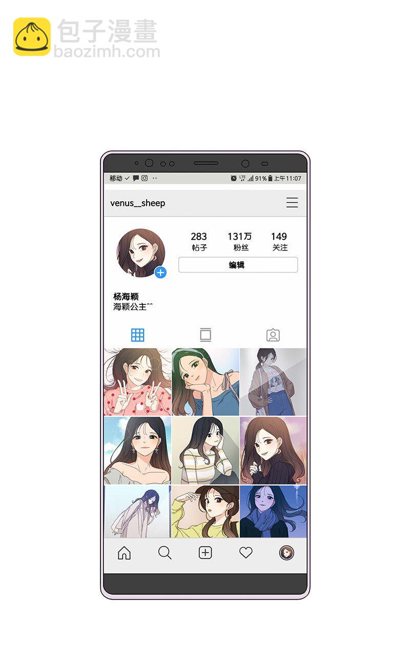 《全知单恋视角》01 这个混球有点帅 第10页