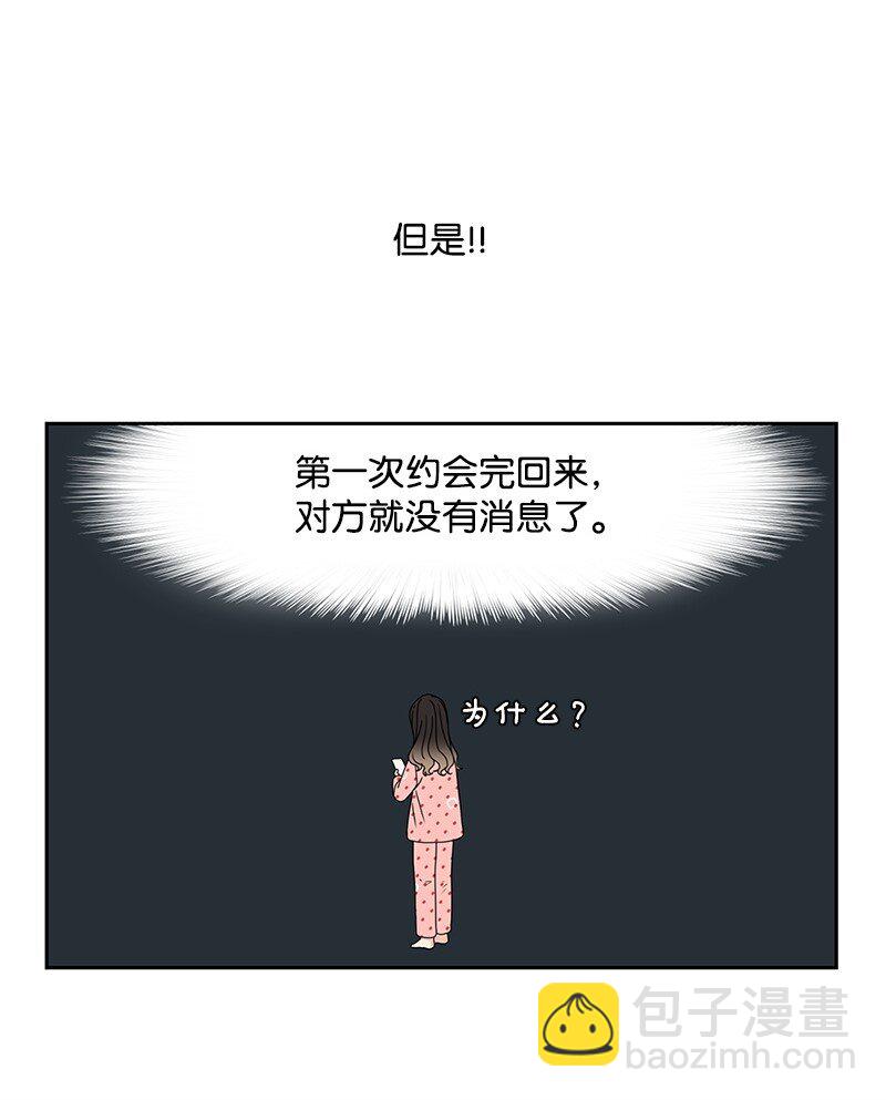 《全知单恋视角》01 这个混球有点帅 第21页