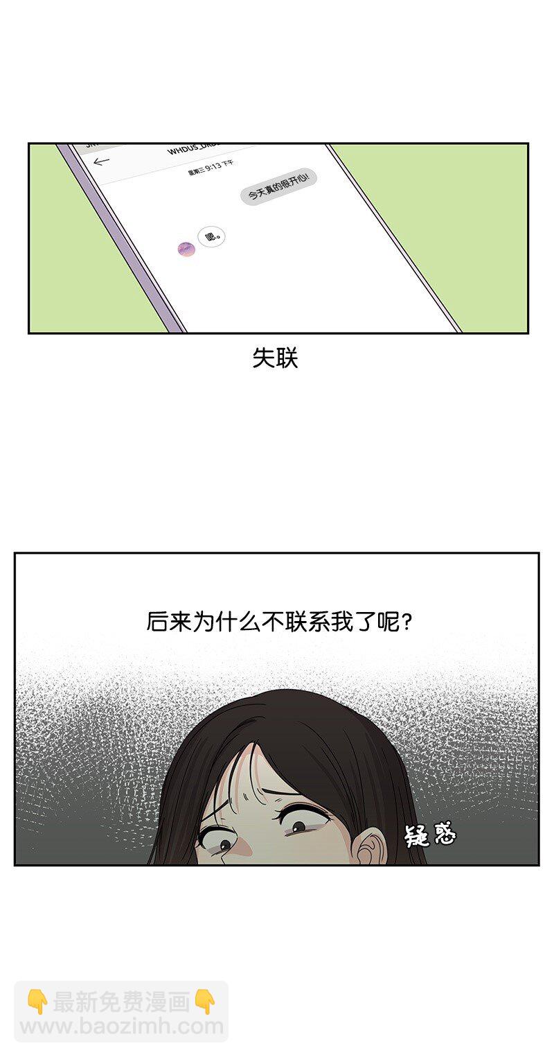 《全知单恋视角》01 这个混球有点帅 第22页