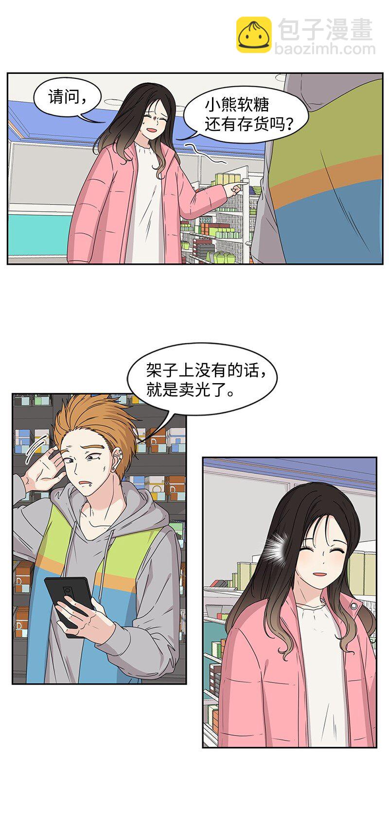 《全知单恋视角》01 这个混球有点帅 第31页