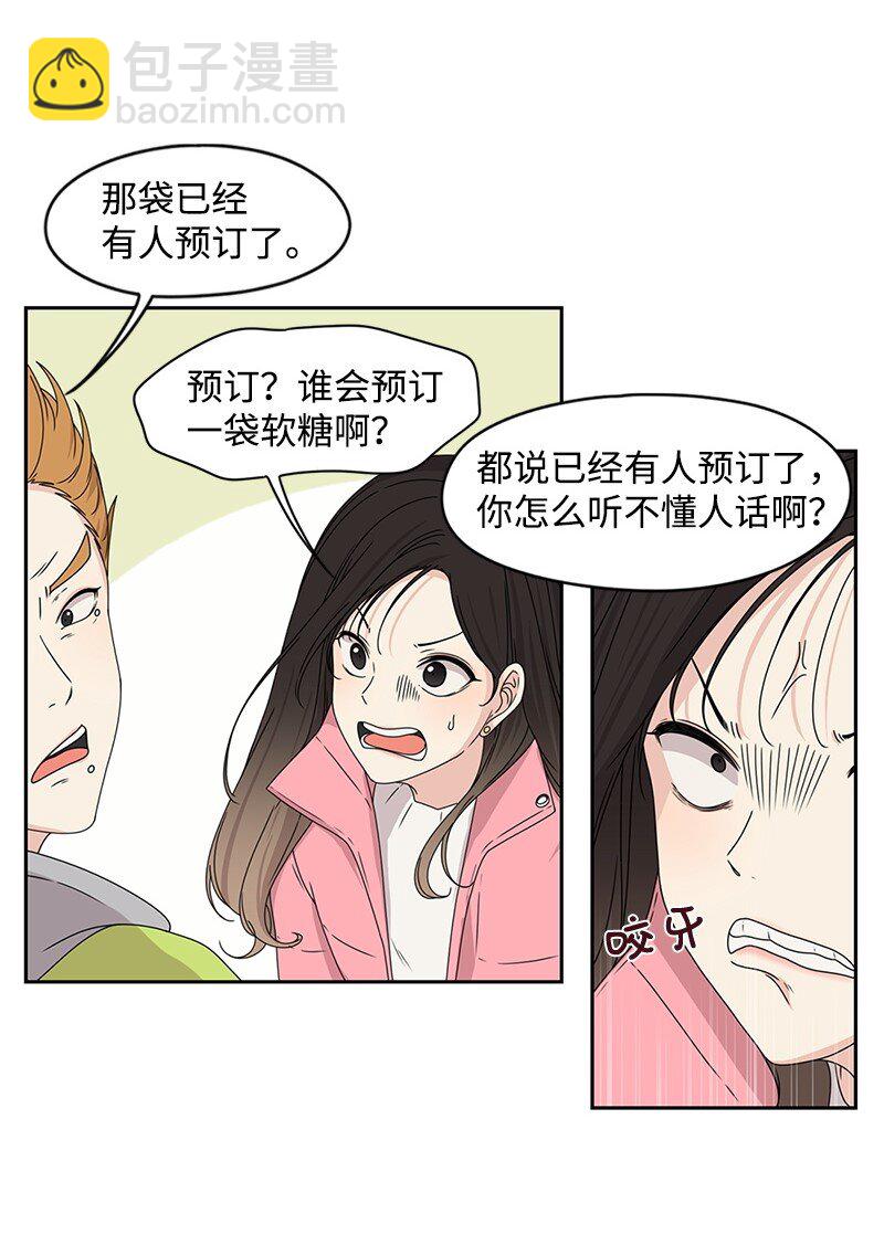《全知单恋视角》01 这个混球有点帅 第36页