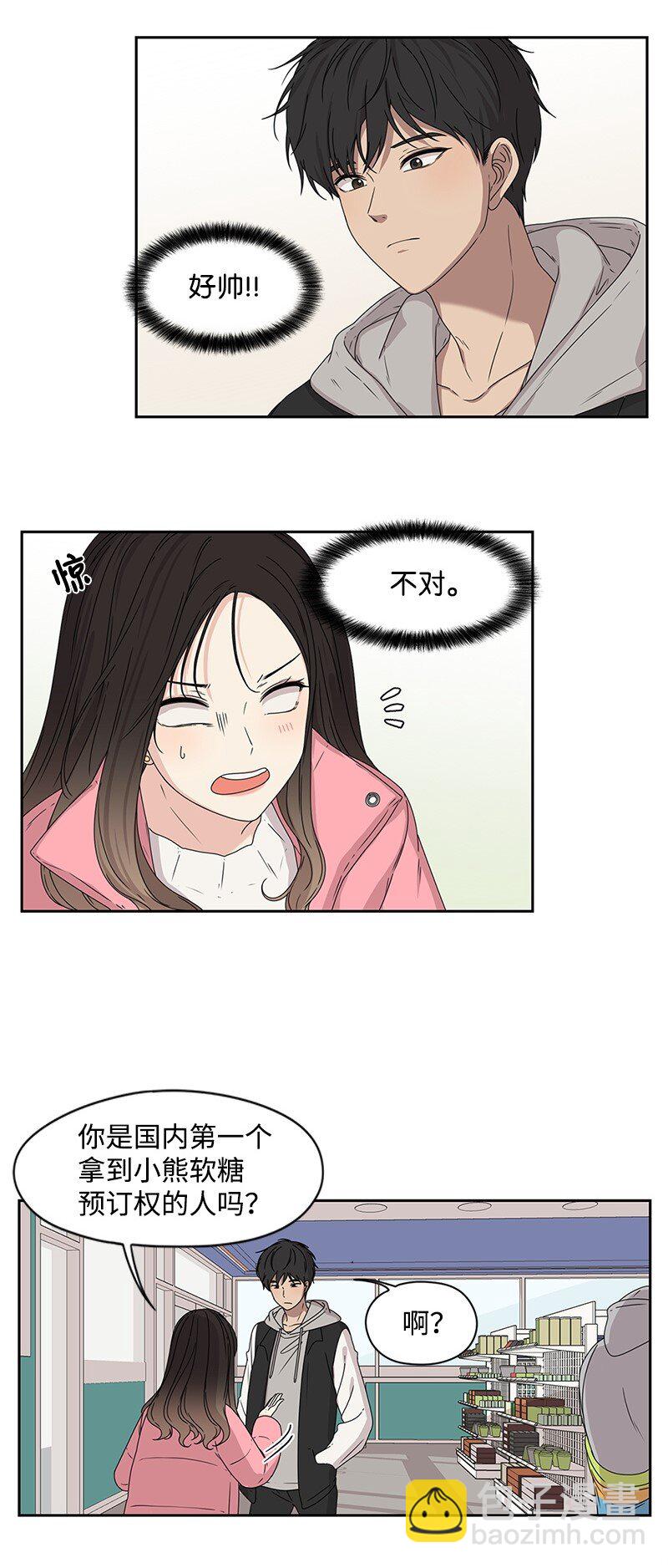 《全知单恋视角》01 这个混球有点帅 第41页