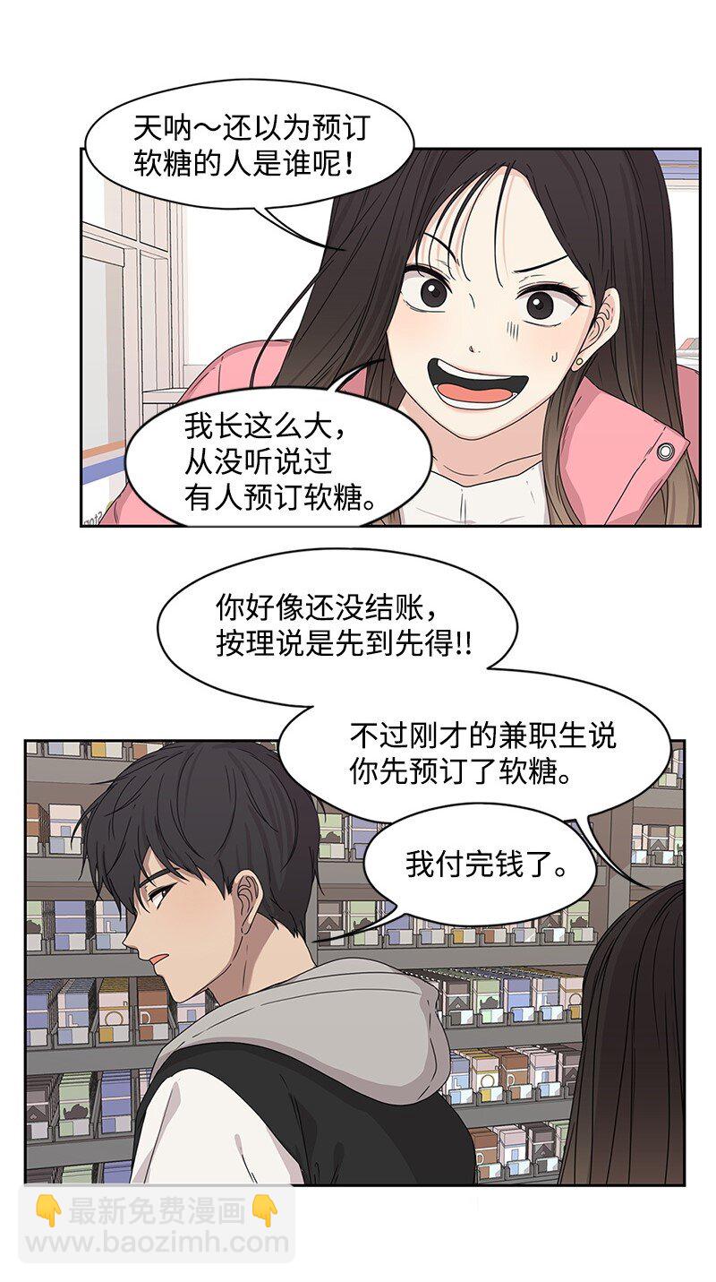《全知单恋视角》01 这个混球有点帅 第45页