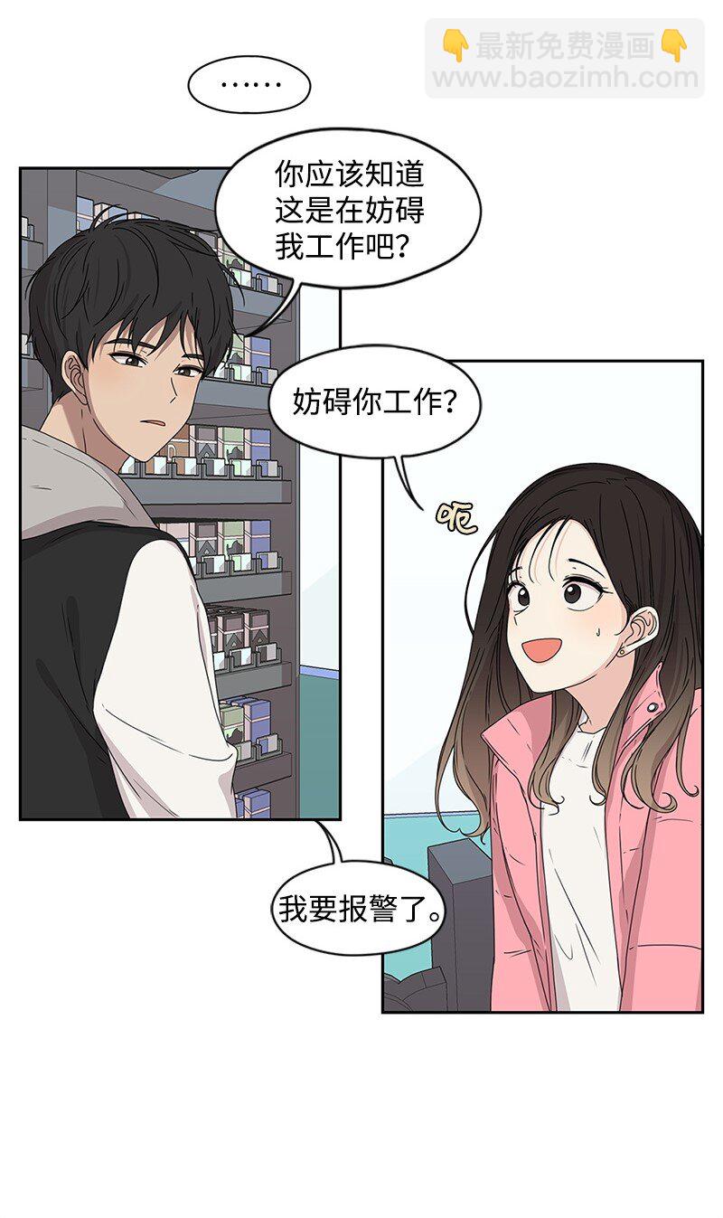 《全知单恋视角》01 这个混球有点帅 第50页