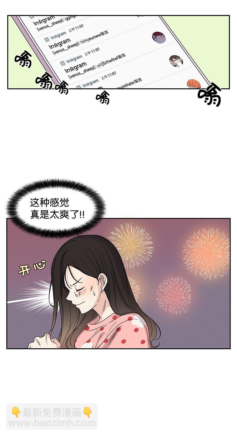 《全知单恋视角》01 这个混球有点帅 第9页