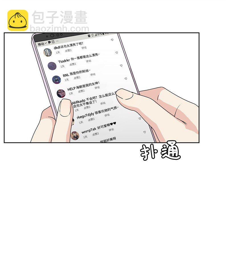 《全知单恋视角》07 我的真命天子 第11页