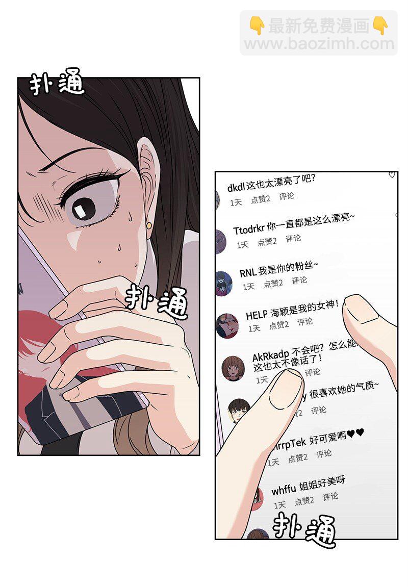 《全知单恋视角》07 我的真命天子 第12页