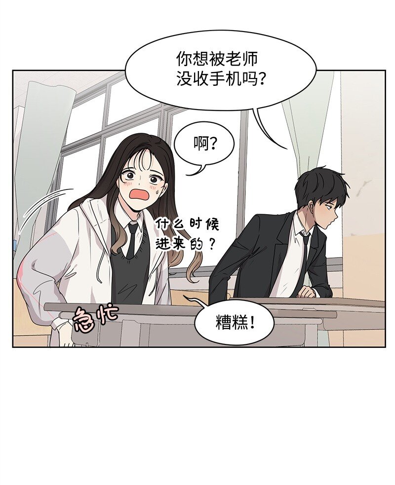 《全知单恋视角》07 我的真命天子 第19页