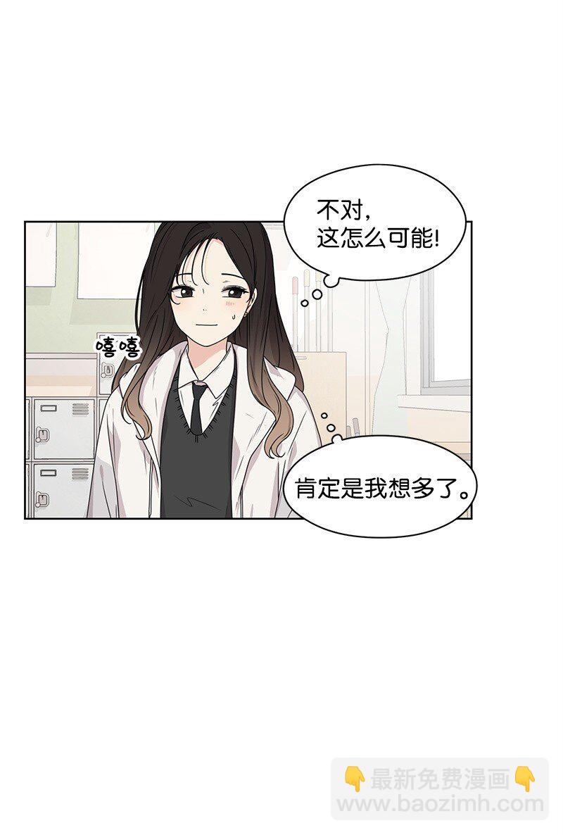 《全知单恋视角》07 我的真命天子 第23页
