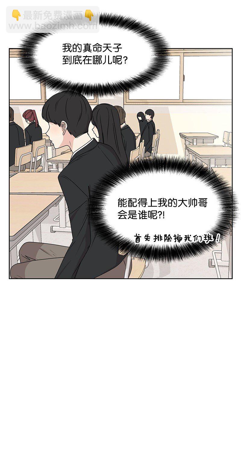 《全知单恋视角》07 我的真命天子 第27页
