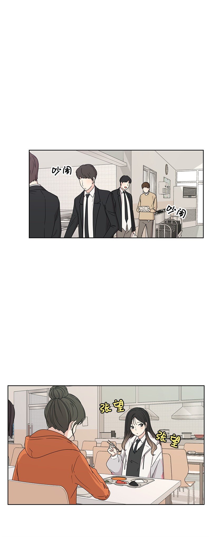 《全知单恋视角》07 我的真命天子 第28页