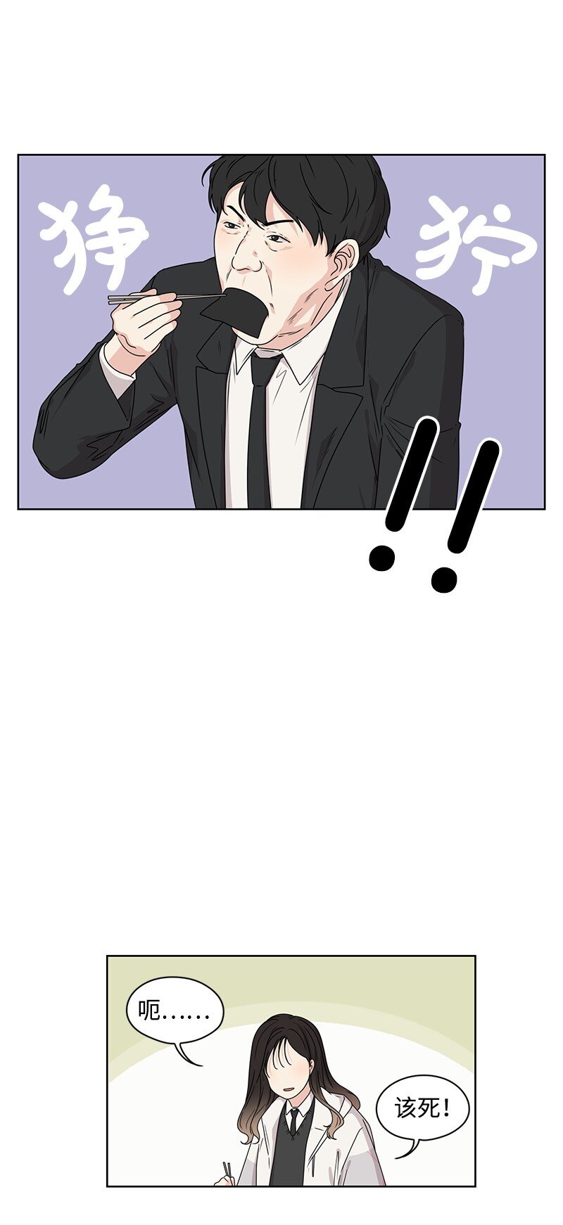 《全知单恋视角》07 我的真命天子 第32页