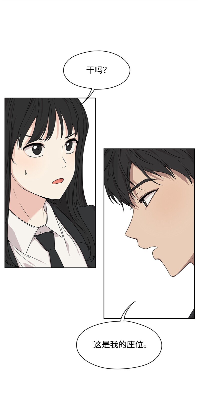 《全知单恋视角》07 我的真命天子 第3页