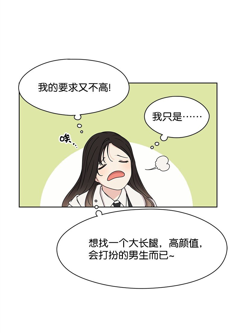《全知单恋视角》07 我的真命天子 第41页