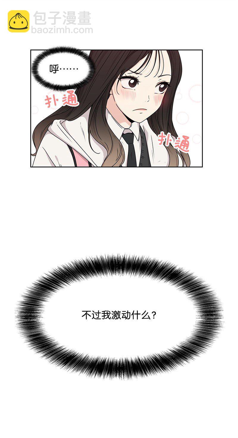 《全知单恋视角》07 我的真命天子 第48页