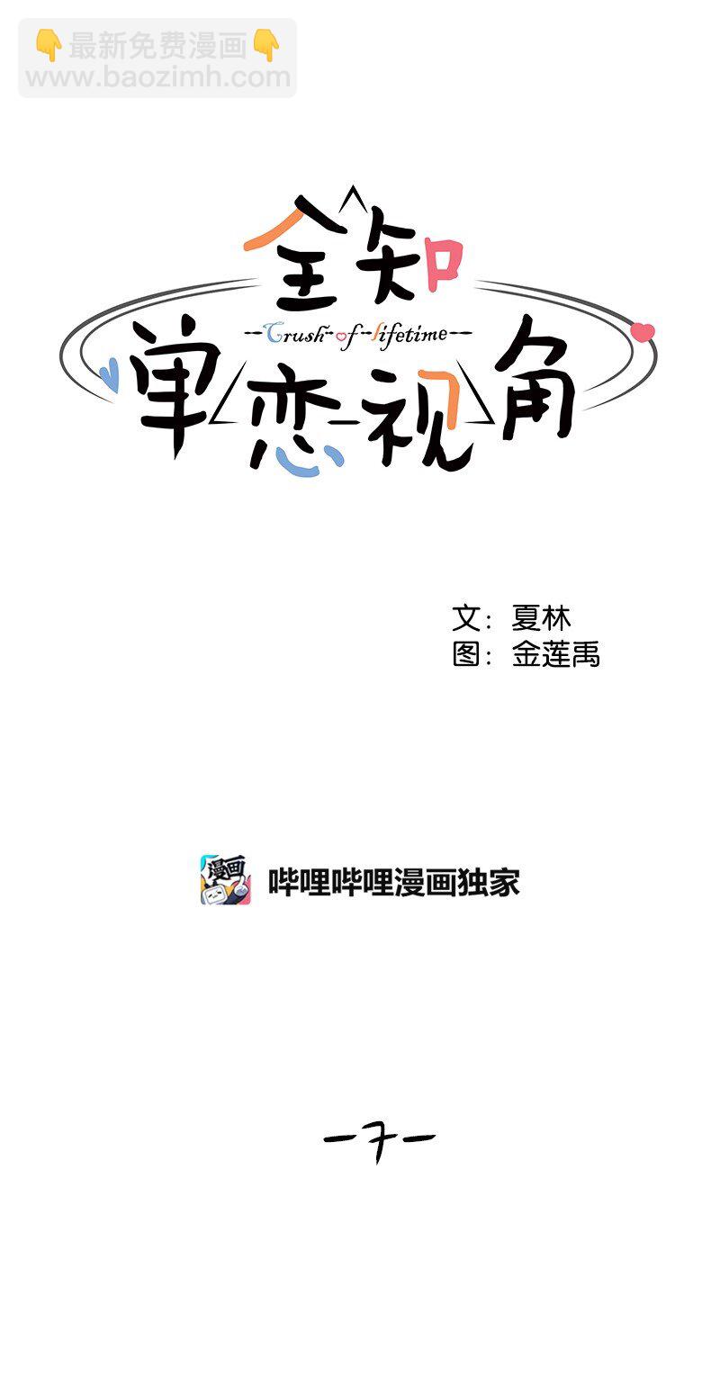 《全知单恋视角》07 我的真命天子 第49页