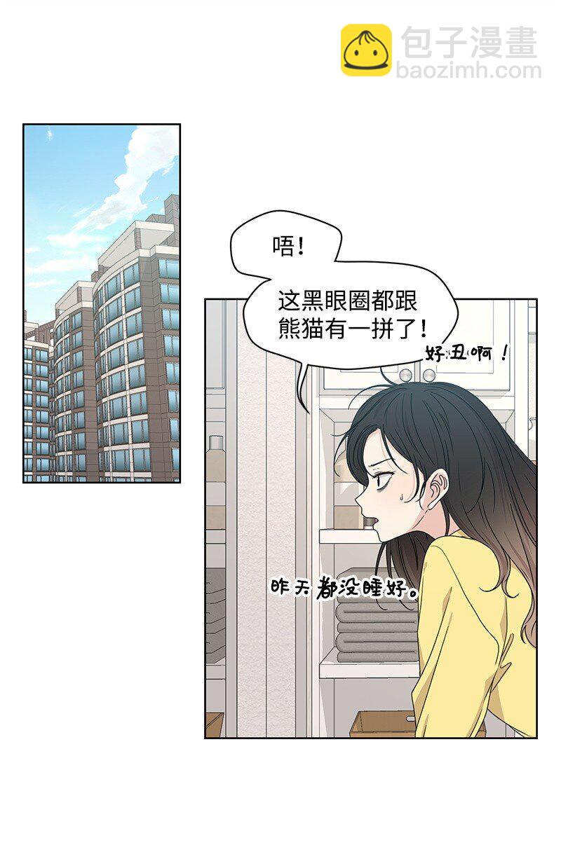 《全知单恋视角》08 解开误会 第16页