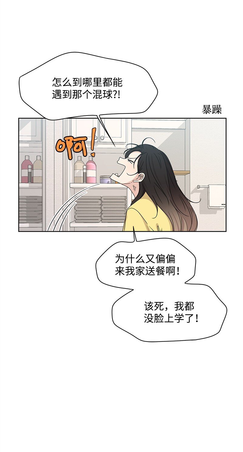 《全知单恋视角》08 解开误会 第17页